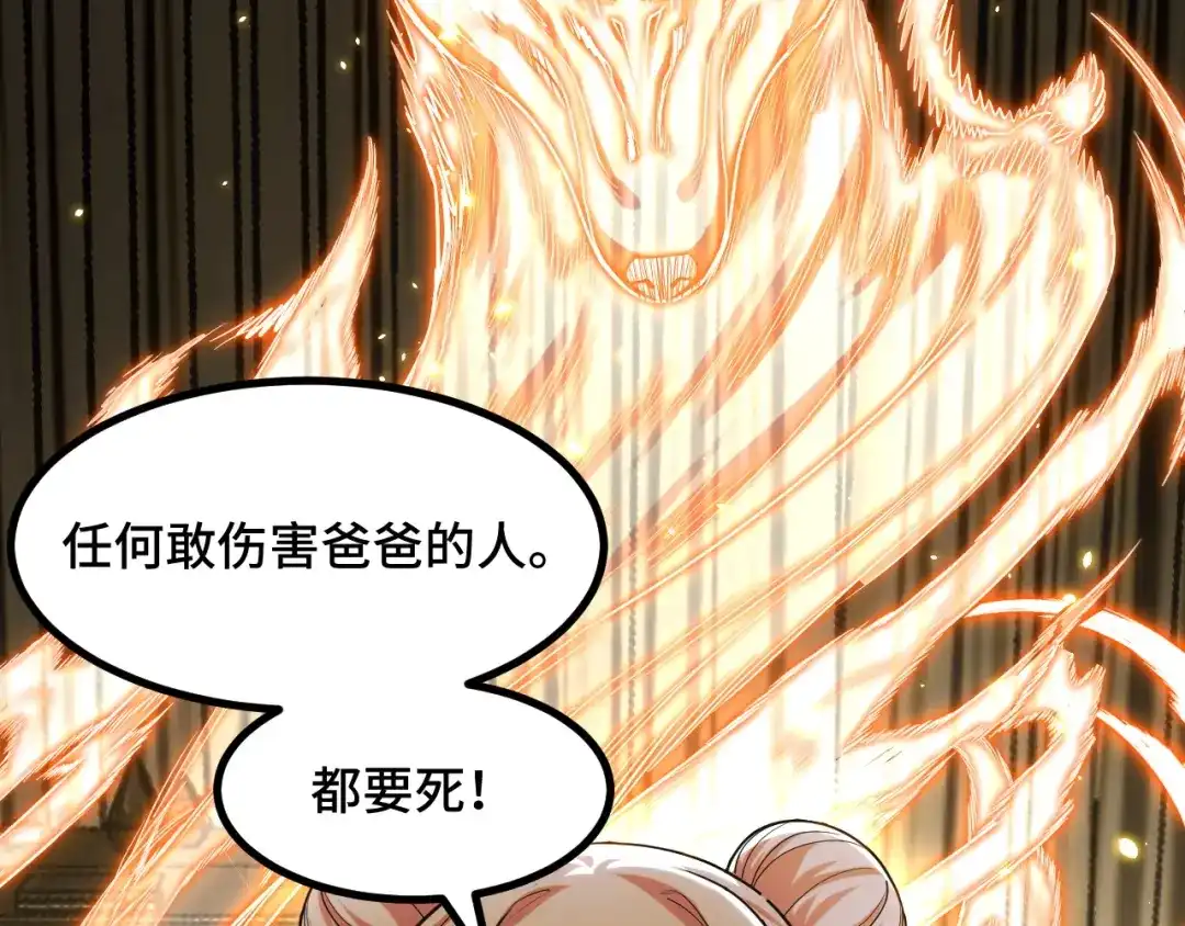 《她们说我是未来之王》第61话 古神觉醒 第123页