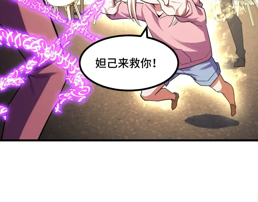 《她们说我是未来之王》第61话 古神觉醒 第27页