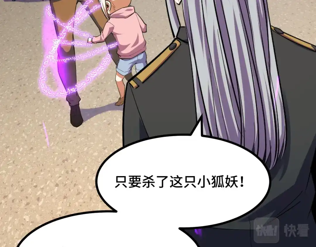 《她们说我是未来之王》第61话 古神觉醒 第33页