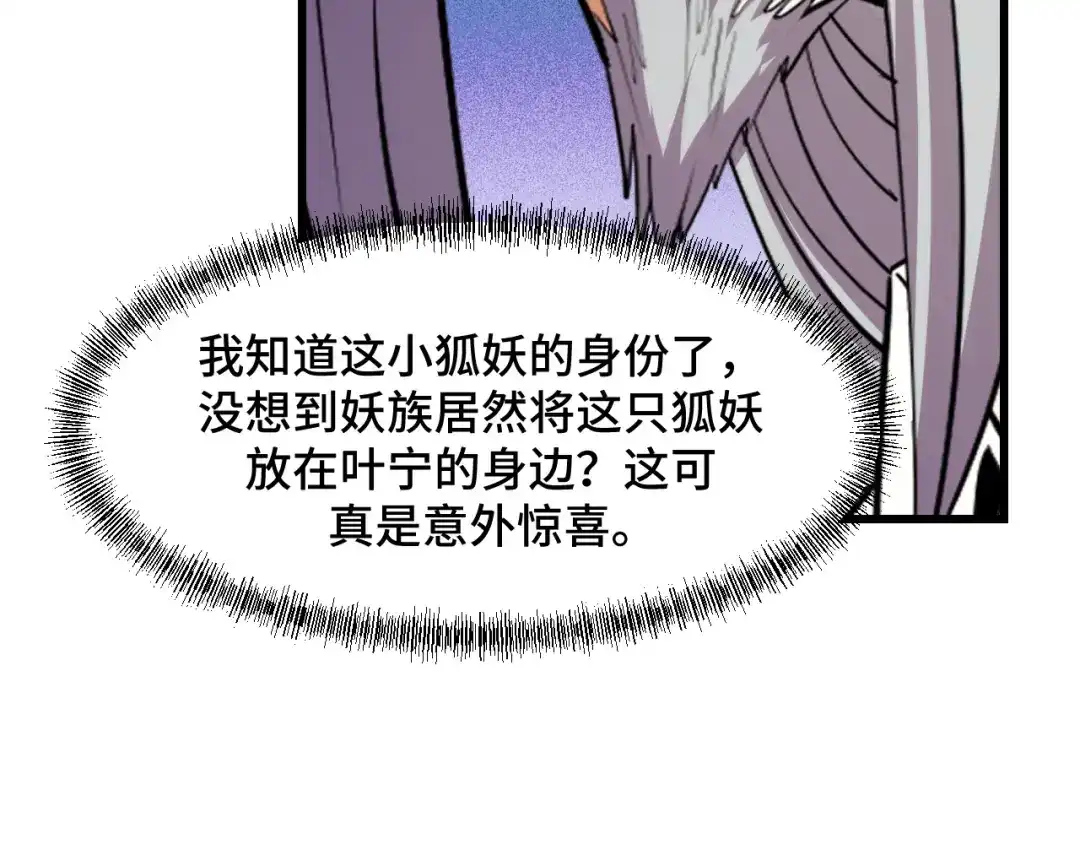 《她们说我是未来之王》第61话 古神觉醒 第29页