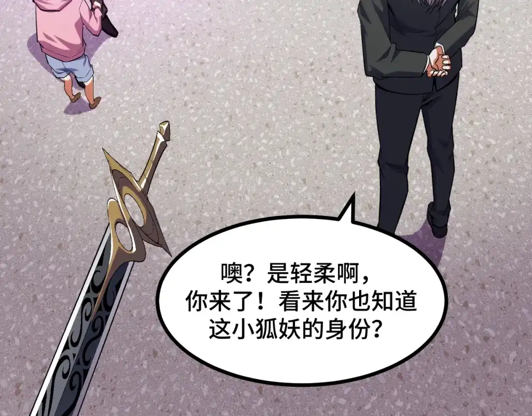 《她们说我是未来之王》第61话 古神觉醒 第47页