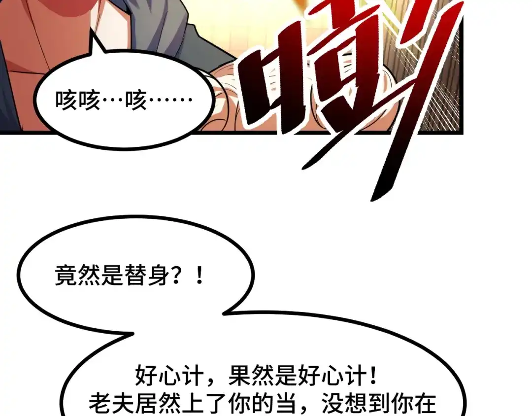 《她们说我是未来之王》第61话 古神觉醒 第103页