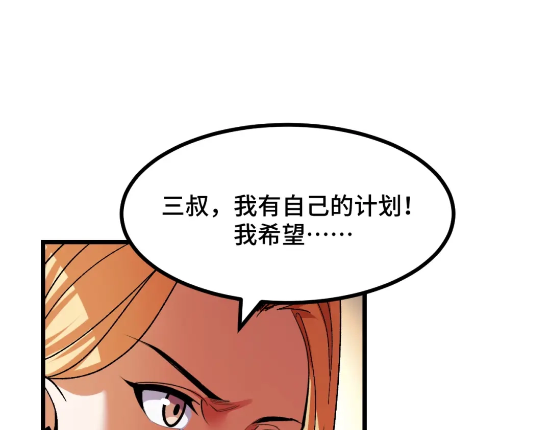 《她们说我是未来之王》第61话 古神觉醒 第58页