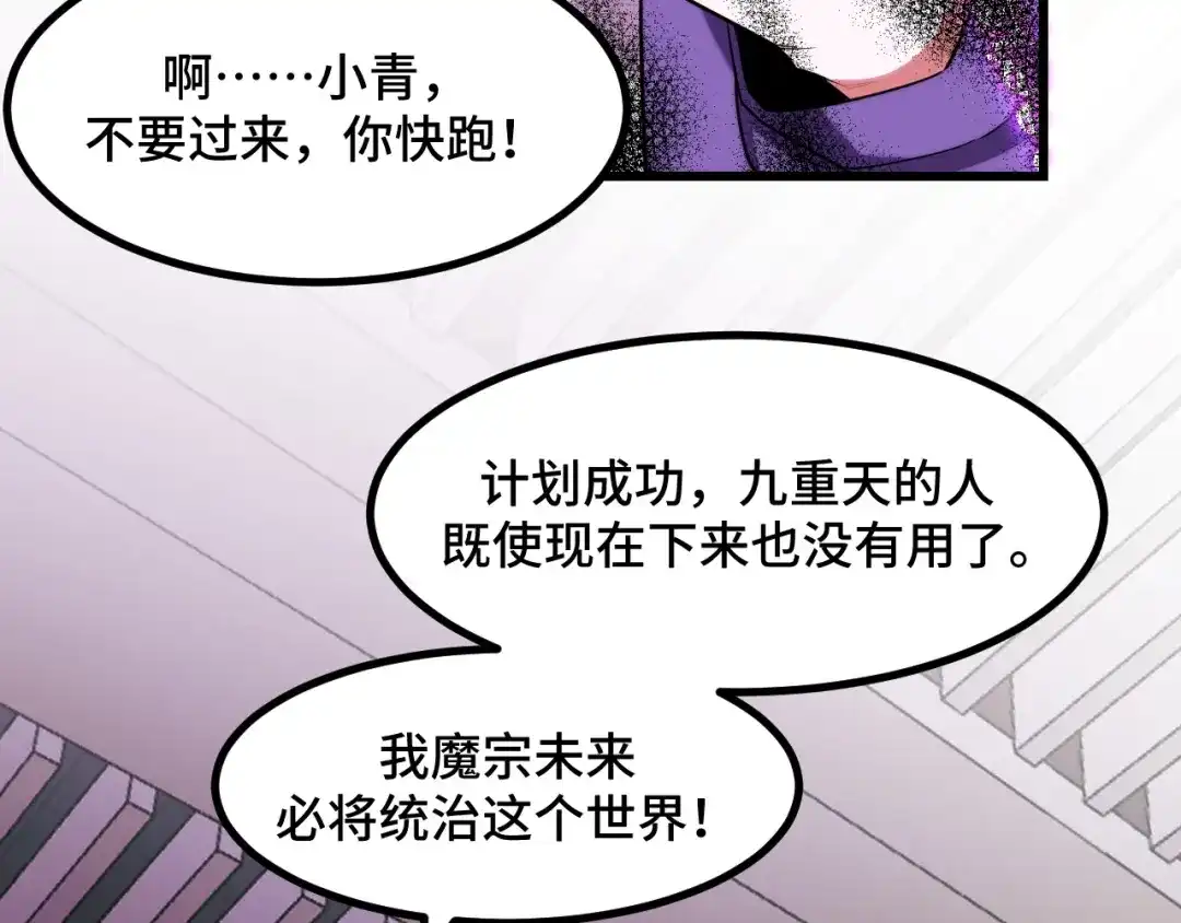 《她们说我是未来之王》第61话 古神觉醒 第12页