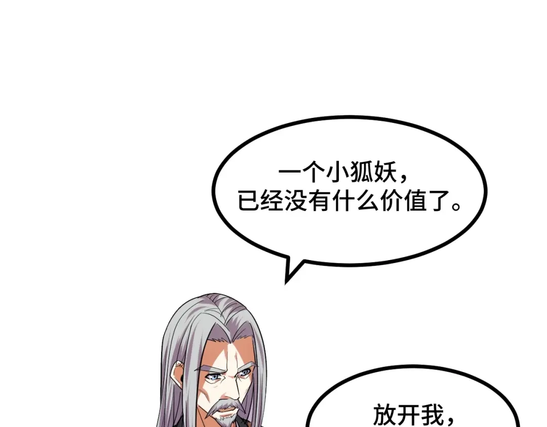 《她们说我是未来之王》第61话 古神觉醒 第15页