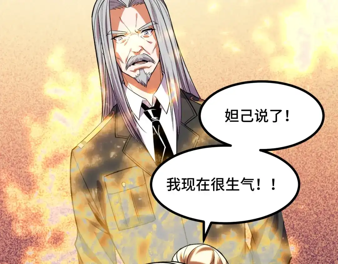 《她们说我是未来之王》第61话 古神觉醒 第119页