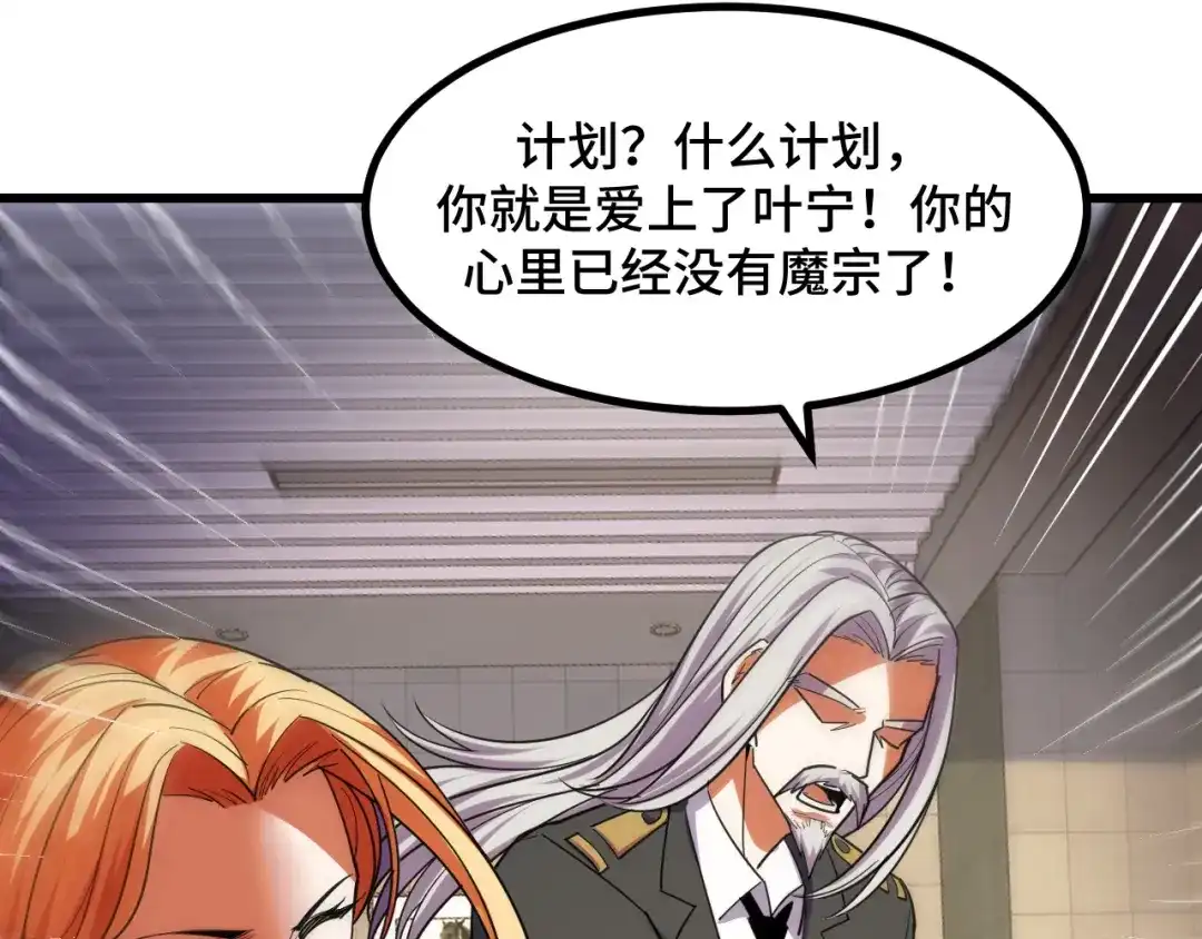 《她们说我是未来之王》第61话 古神觉醒 第62页