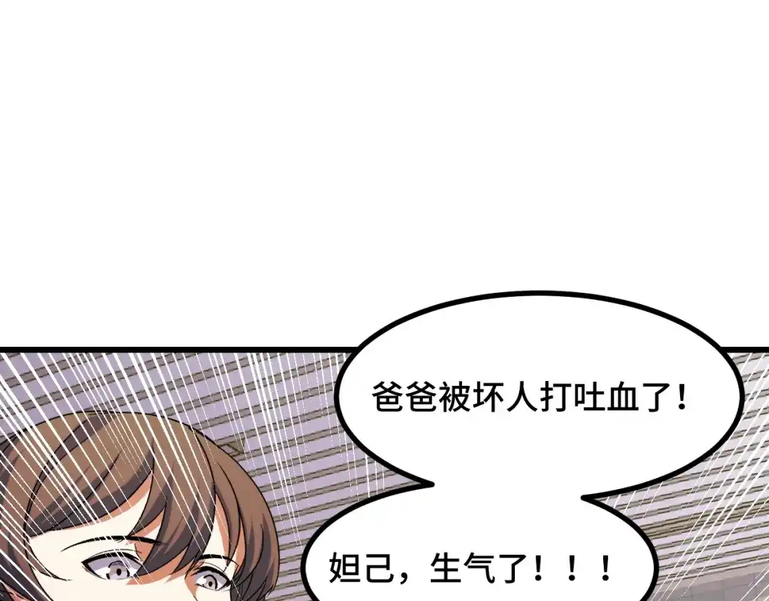 《她们说我是未来之王》第61话 古神觉醒 第114页
