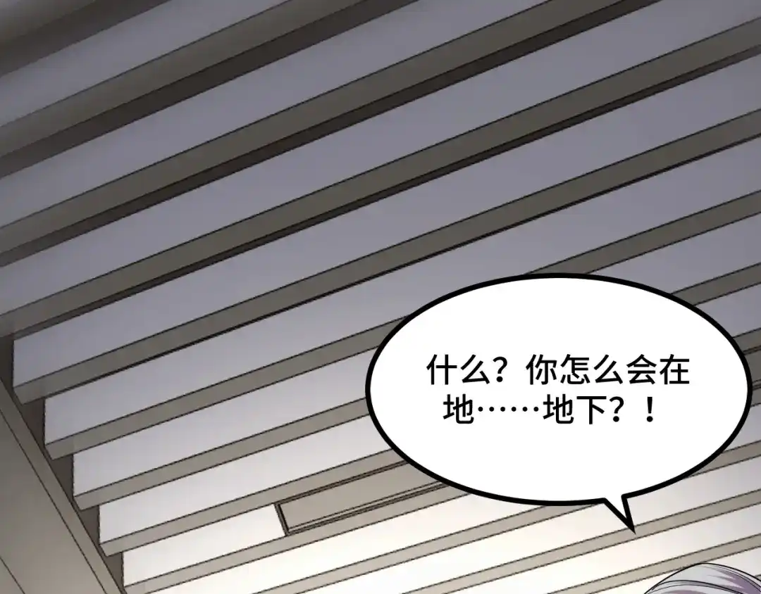 《她们说我是未来之王》第61话 古神觉醒 第98页