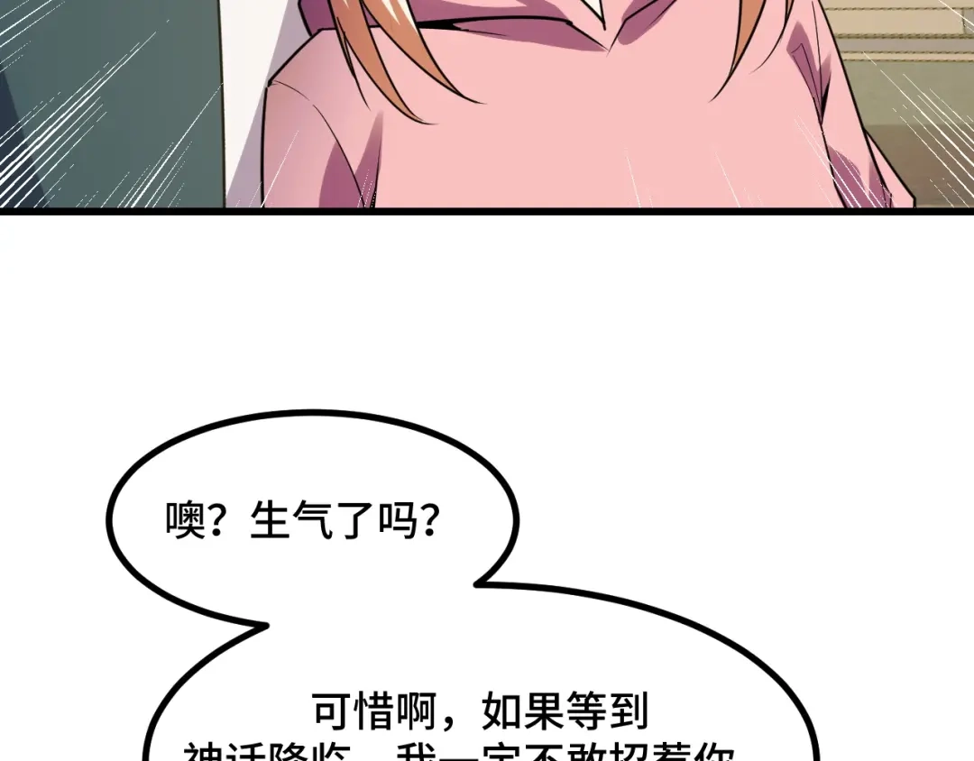 《她们说我是未来之王》第61话 古神觉醒 第116页