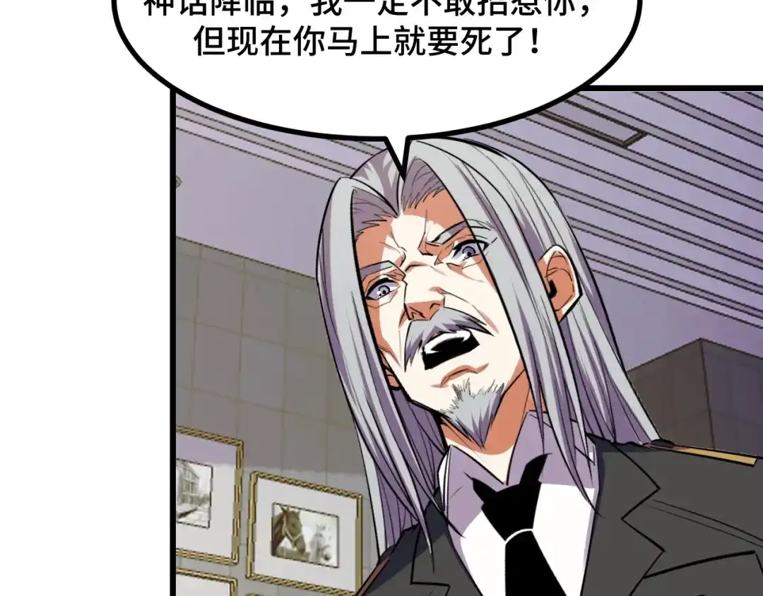 《她们说我是未来之王》第61话 古神觉醒 第117页