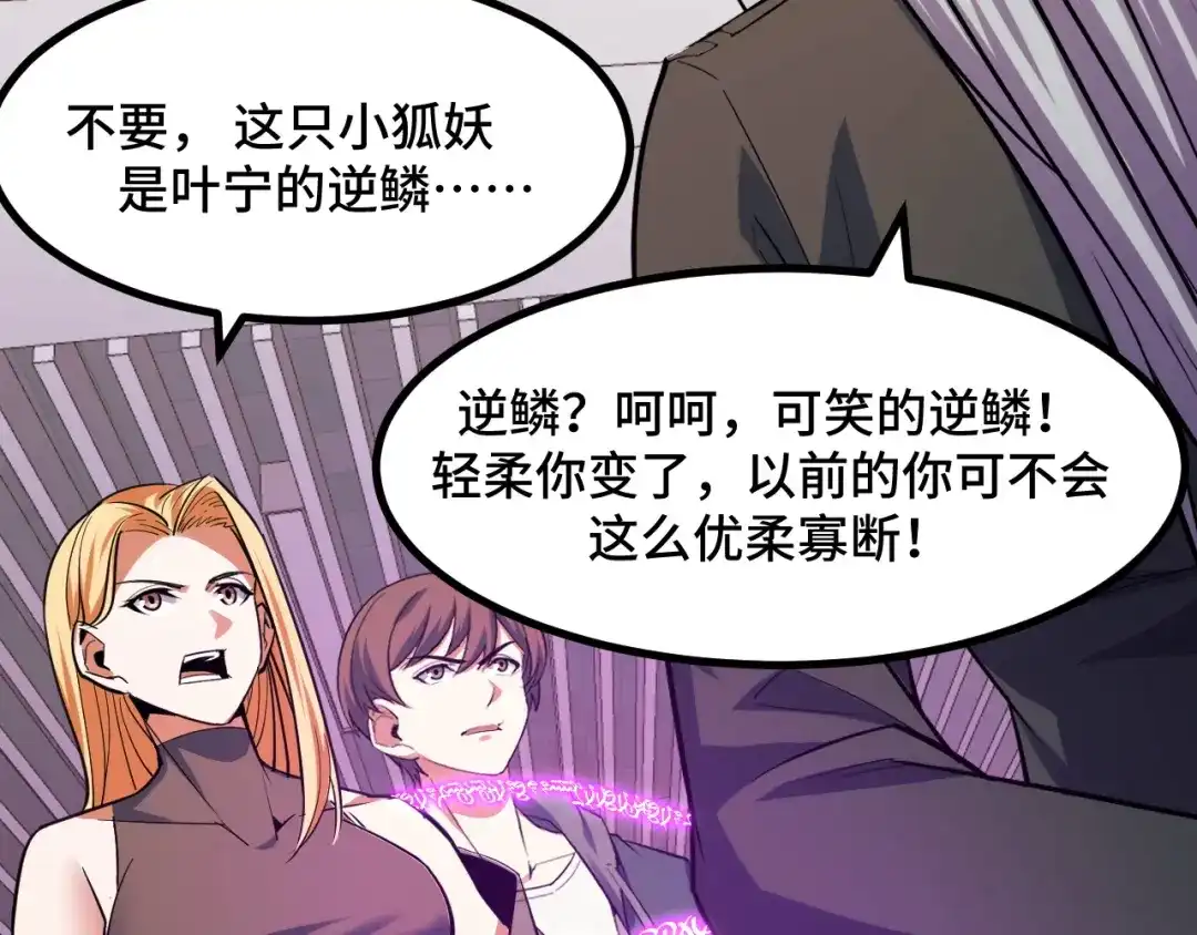 《她们说我是未来之王》第61话 古神觉醒 第53页