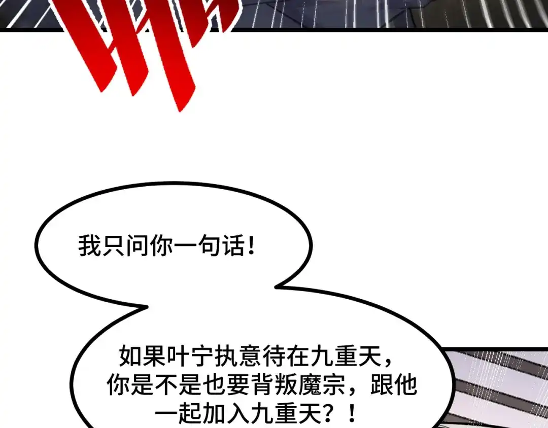 《她们说我是未来之王》第61话 古神觉醒 第64页