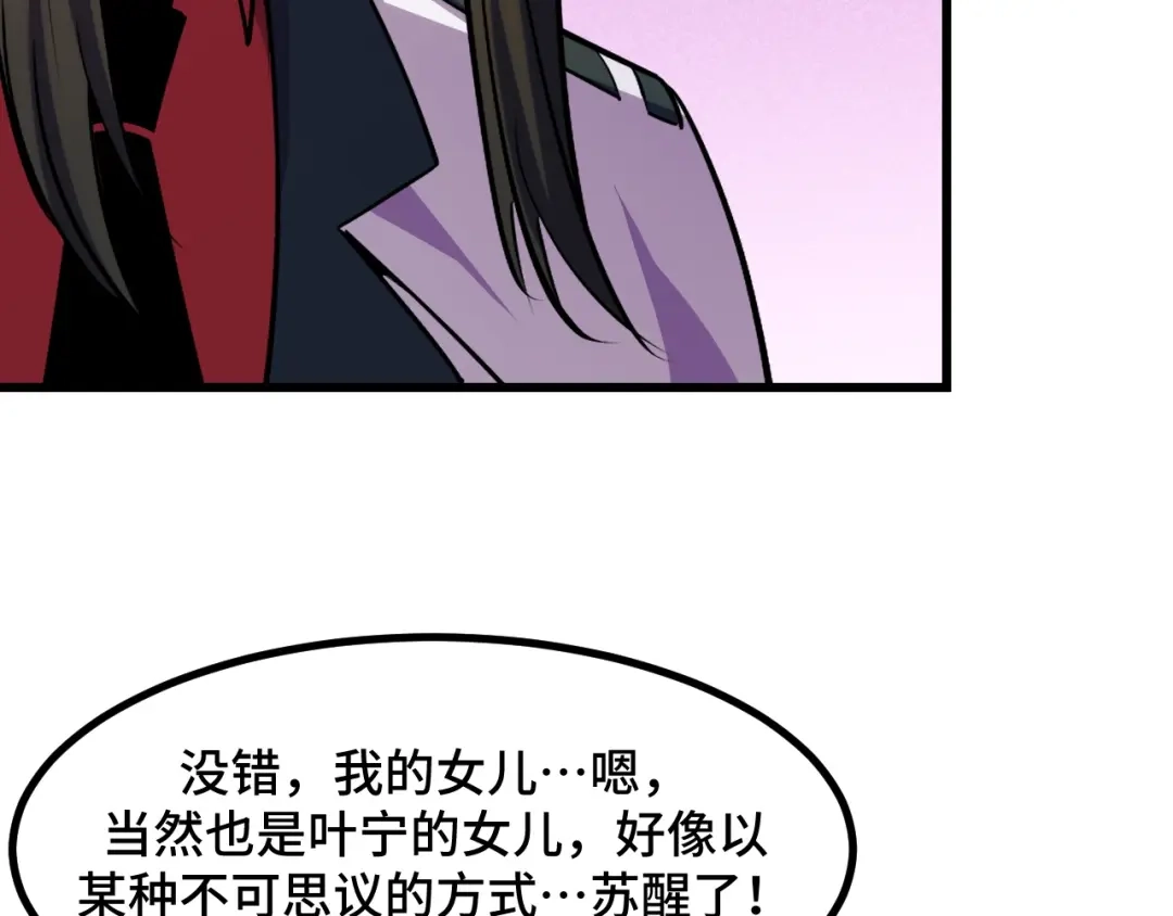 《她们说我是未来之王》第62话 伤害爸爸的都要死 第27页
