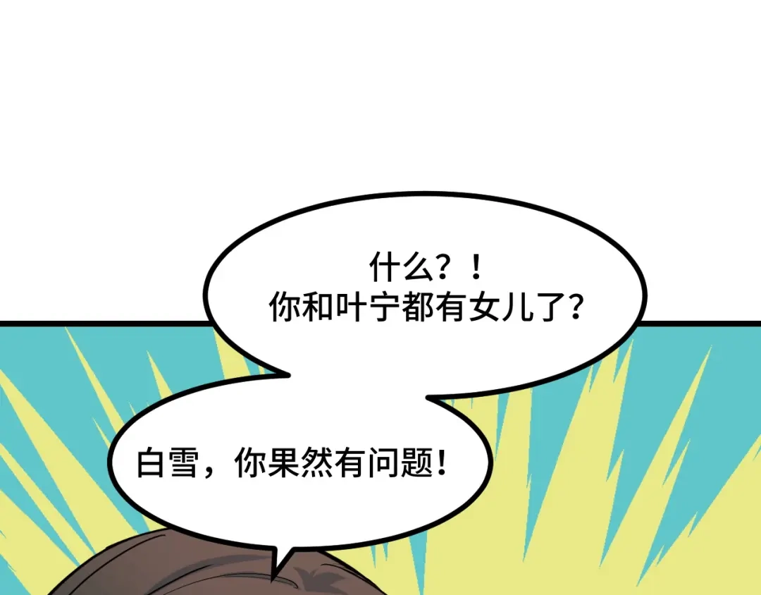 《她们说我是未来之王》第62话 伤害爸爸的都要死 第31页