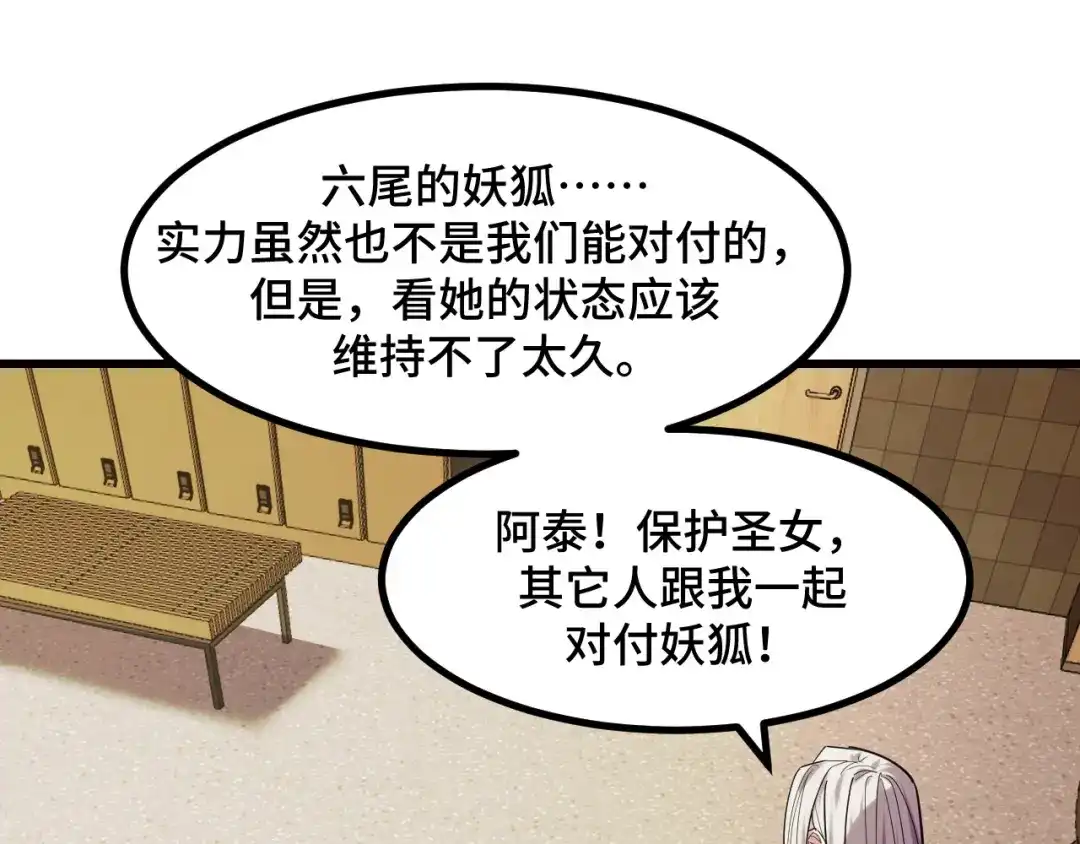 《她们说我是未来之王》第62话 伤害爸爸的都要死 第66页