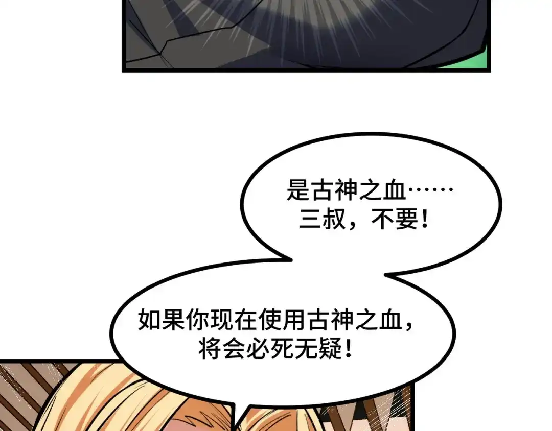 《她们说我是未来之王》第62话 伤害爸爸的都要死 第133页