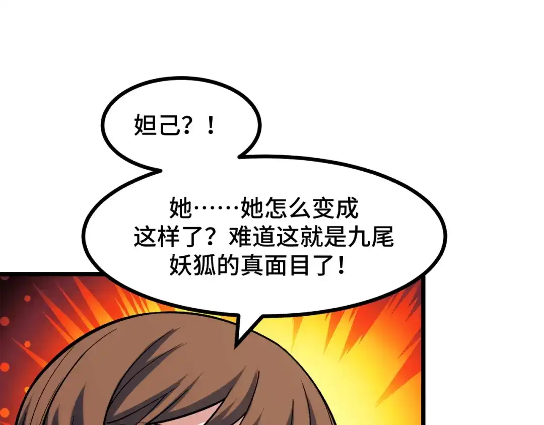 《她们说我是未来之王》第62话 伤害爸爸的都要死 第59页