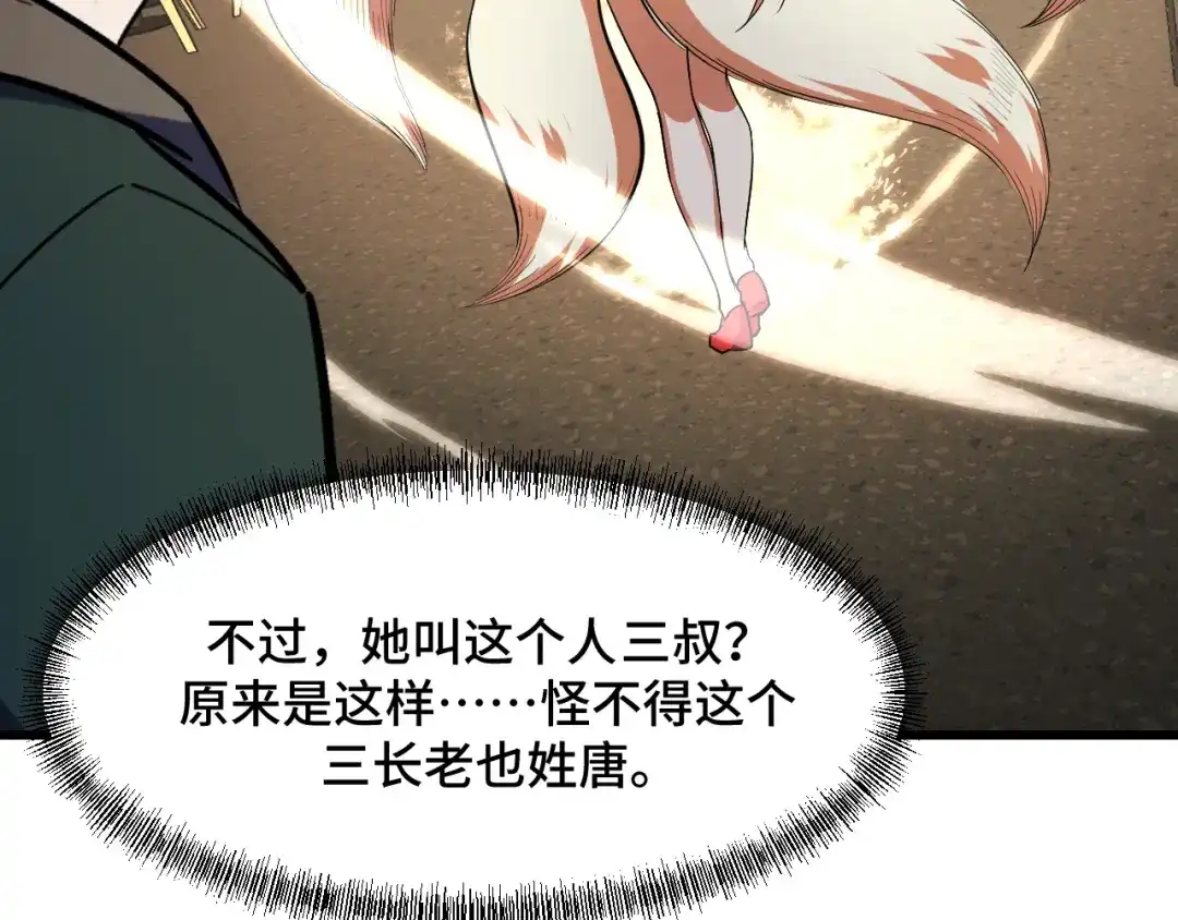 《她们说我是未来之王》第62话 伤害爸爸的都要死 第78页