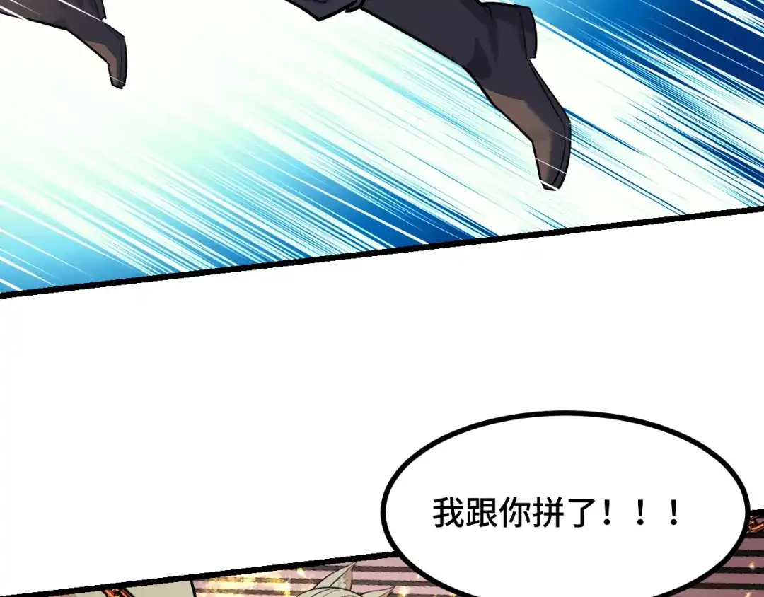 《她们说我是未来之王》第62话 伤害爸爸的都要死 第116页