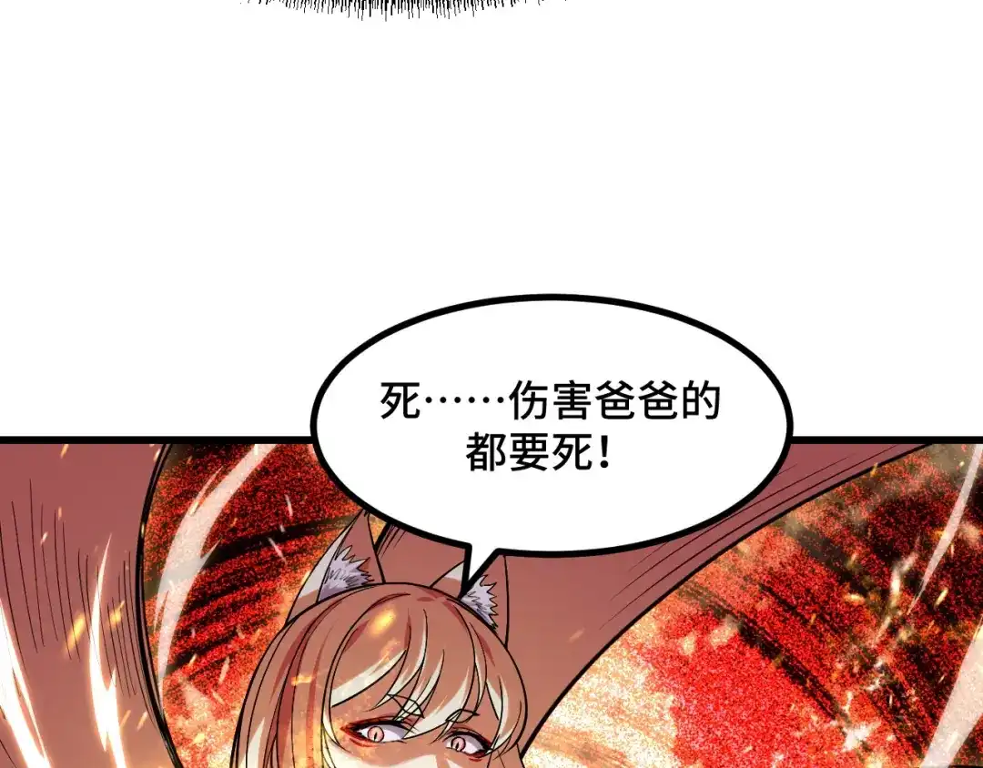 《她们说我是未来之王》第62话 伤害爸爸的都要死 第79页