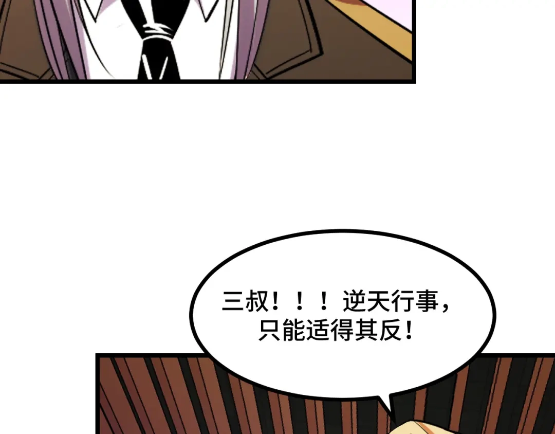 《她们说我是未来之王》第62话 伤害爸爸的都要死 第74页
