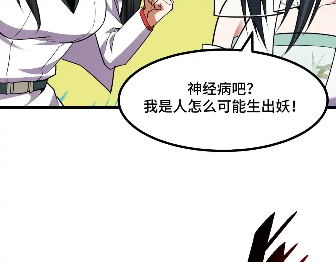 《她们说我是未来之王》第62话 伤害爸爸的都要死 第33页