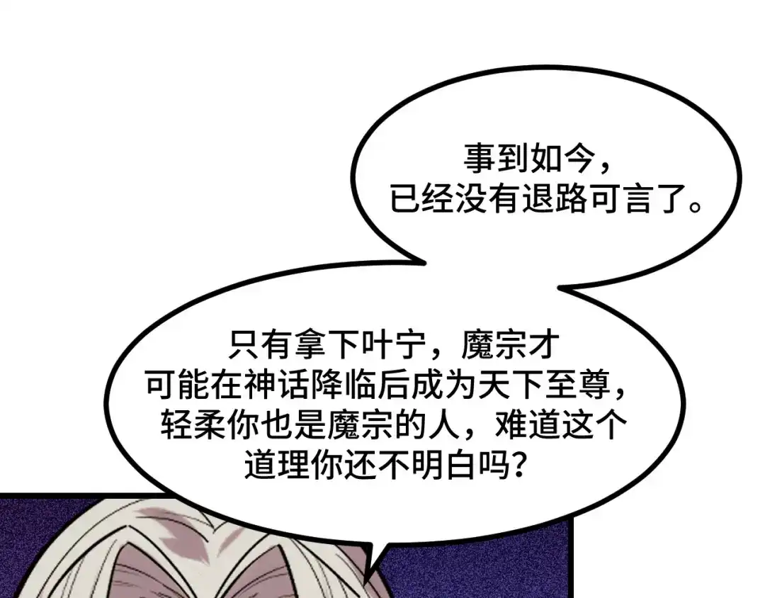 《她们说我是未来之王》第62话 伤害爸爸的都要死 第72页