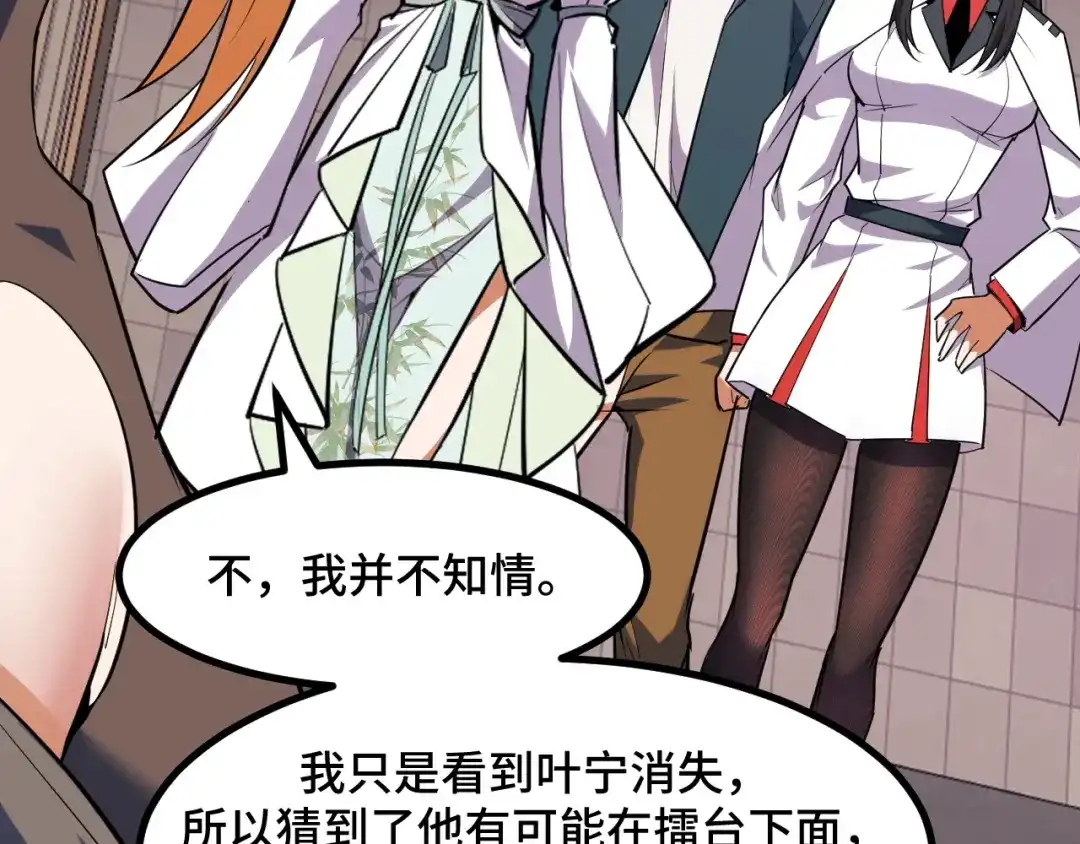 《她们说我是未来之王》第63话 白雪的身份？ 第25页