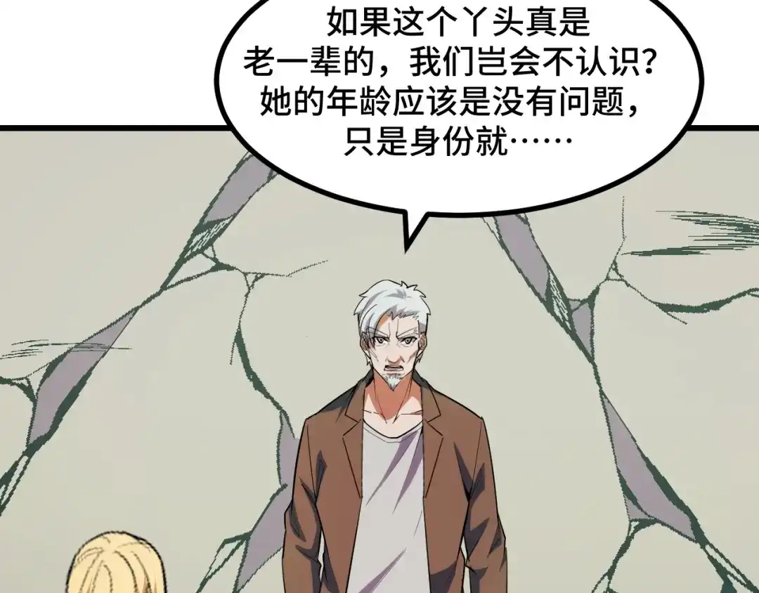 《她们说我是未来之王》第63话 白雪的身份？ 第109页