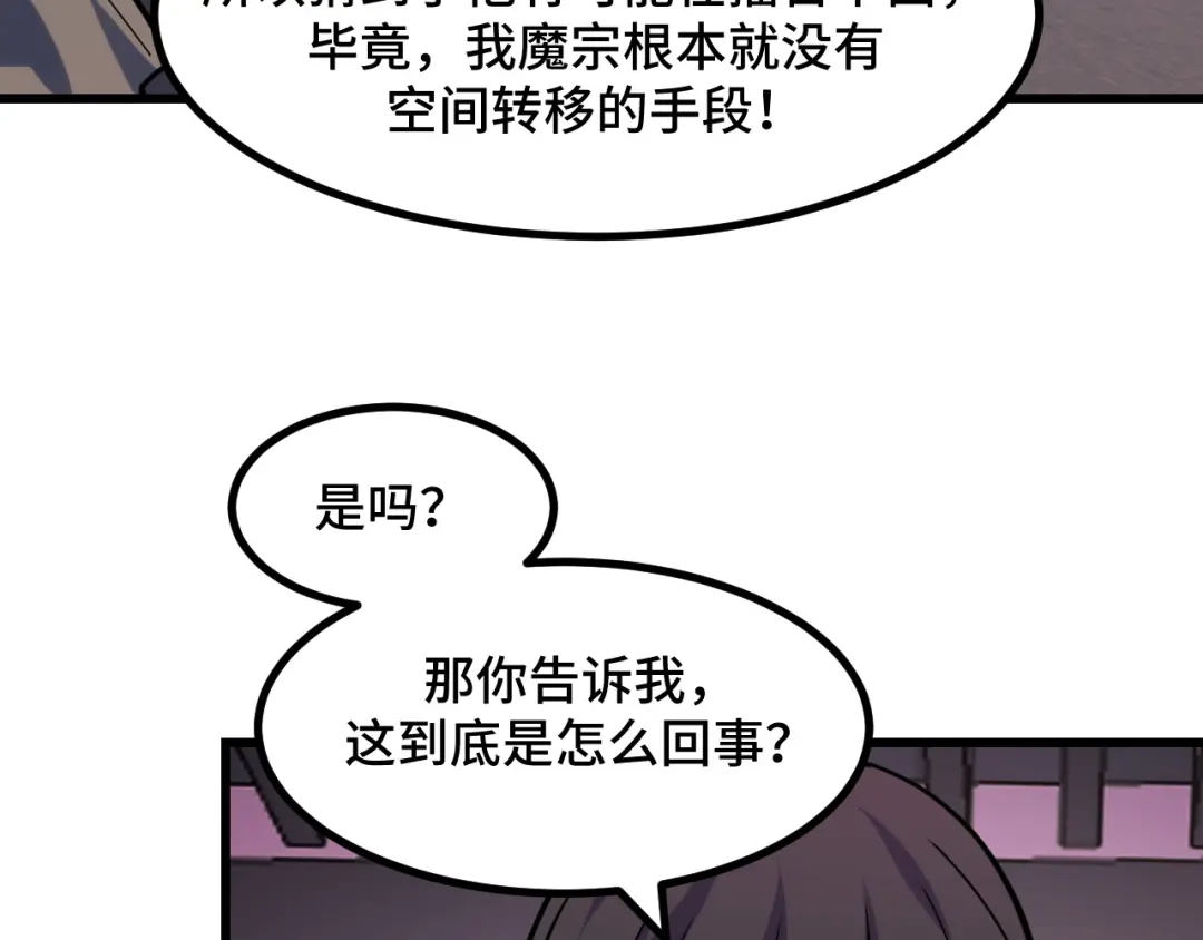 《她们说我是未来之王》第63话 白雪的身份？ 第26页