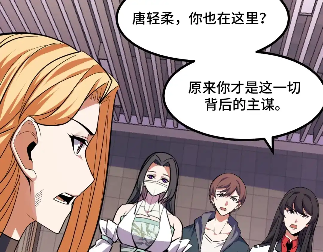 《她们说我是未来之王》第63话 白雪的身份？ 第24页