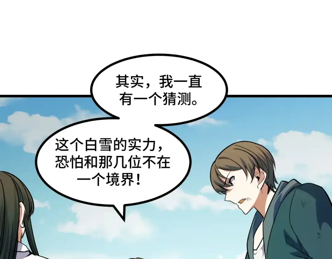 《她们说我是未来之王》第63话 白雪的身份？ 第102页