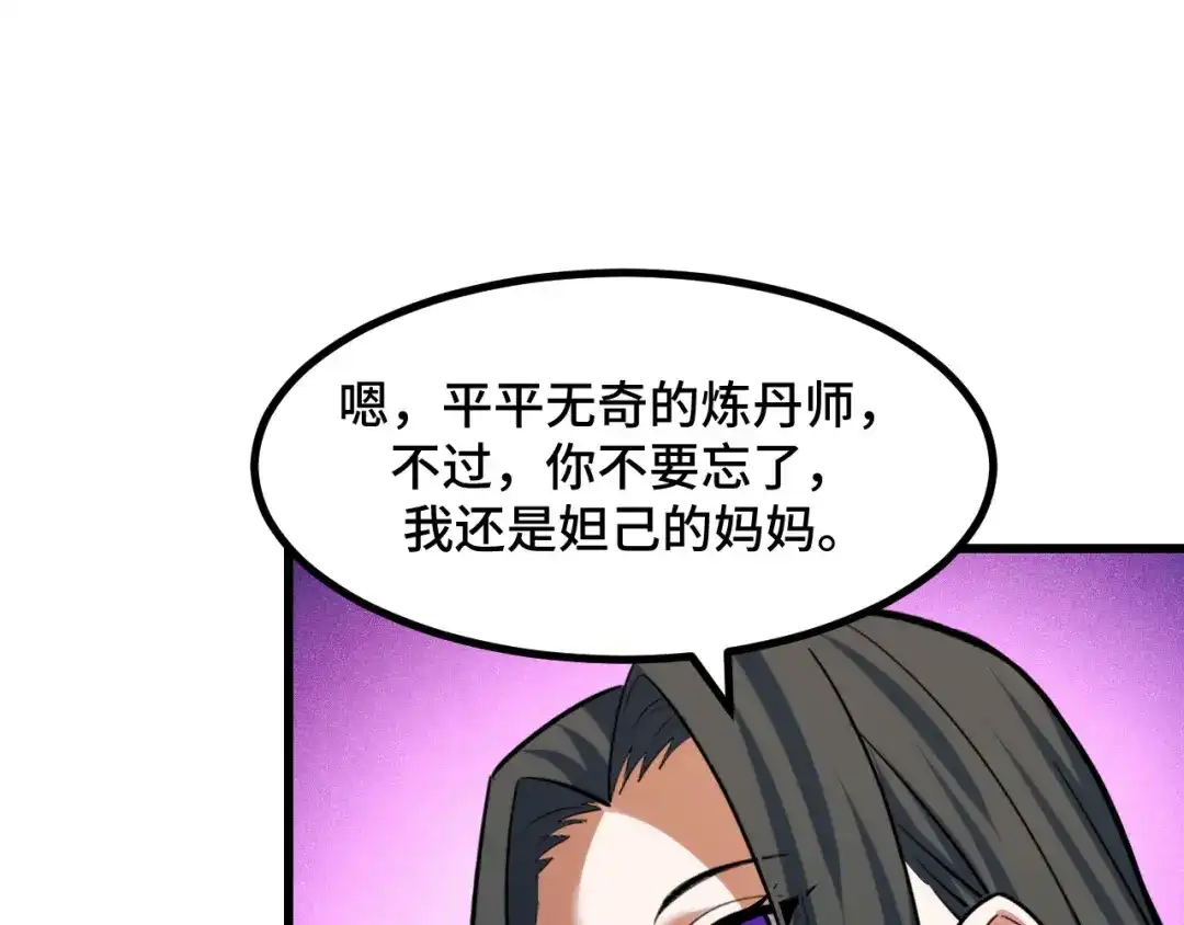 《她们说我是未来之王》第63话 白雪的身份？ 第50页