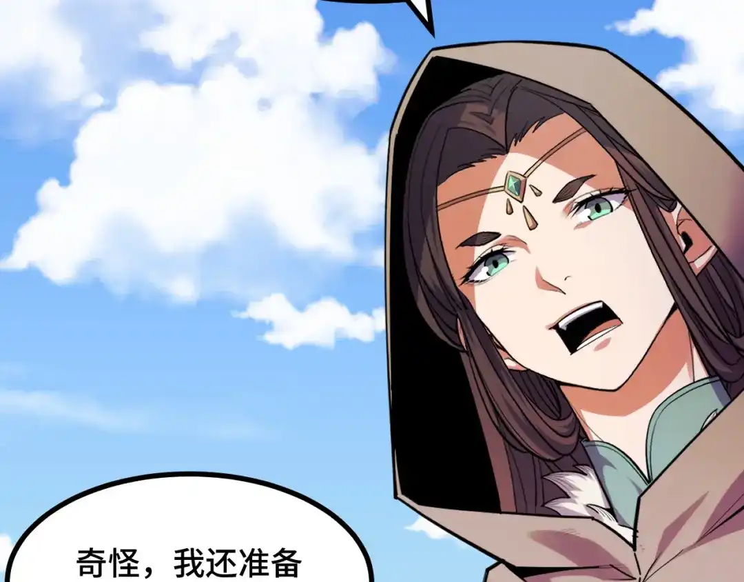 《她们说我是未来之王》第63话 白雪的身份？ 第77页