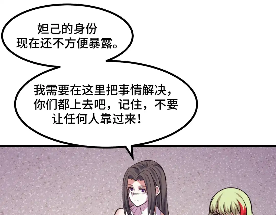 《她们说我是未来之王》第63话 白雪的身份？ 第52页