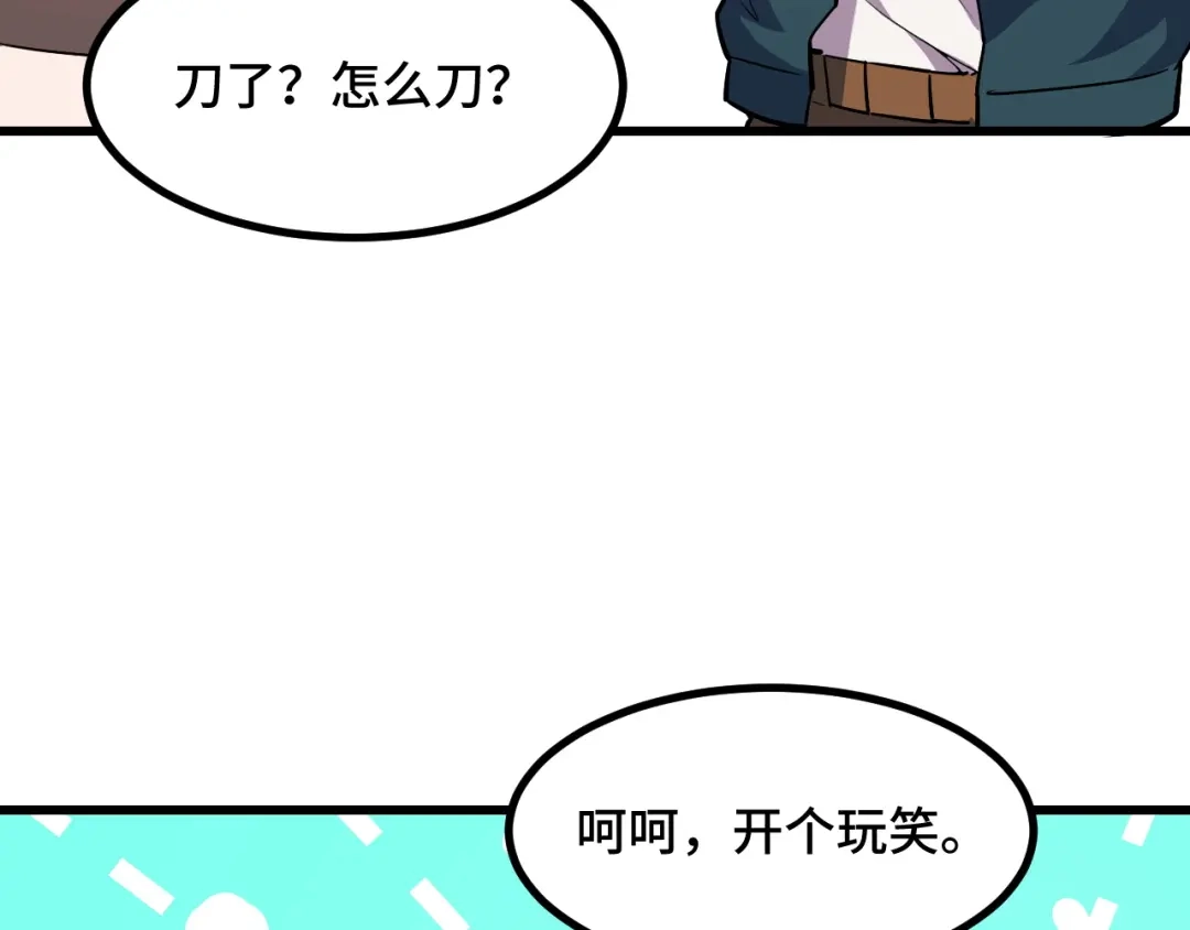 《她们说我是未来之王》第63话 白雪的身份？ 第121页