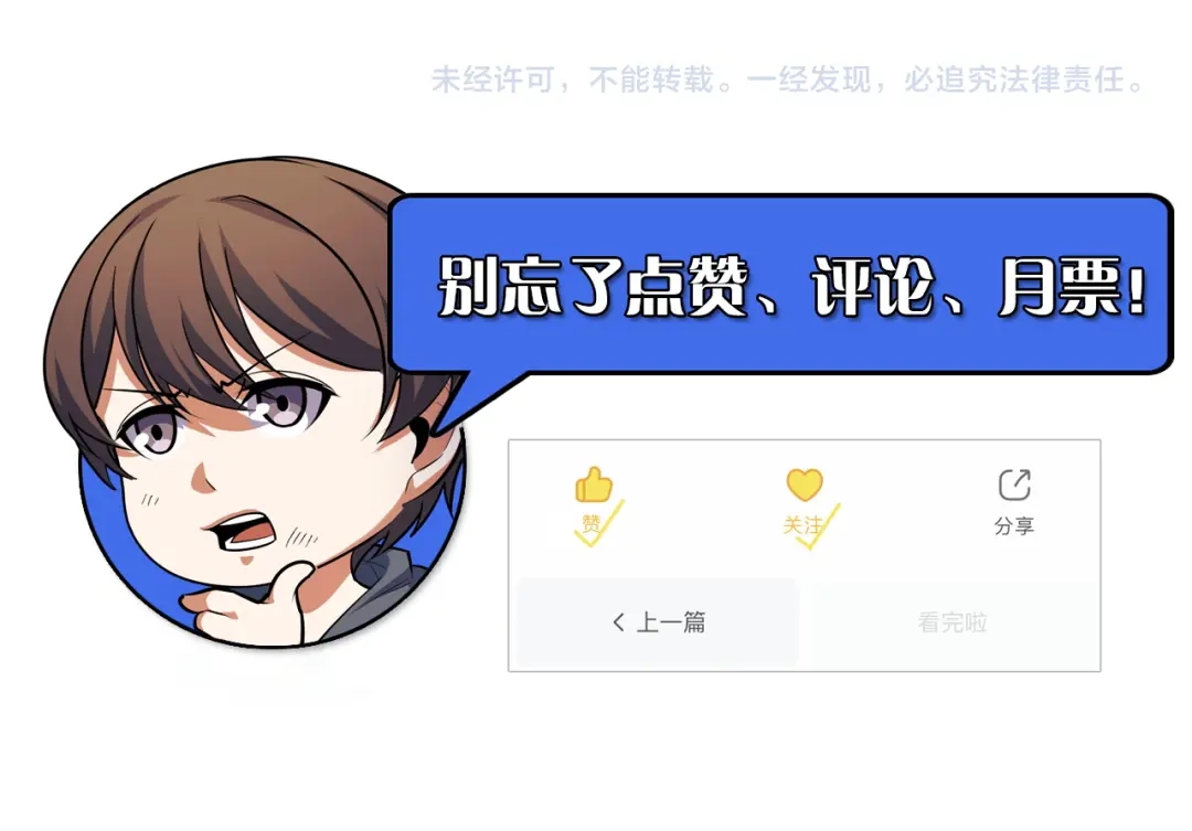 《她们说我是未来之王》第63话 白雪的身份？ 第140页