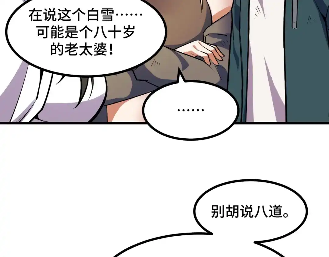 《她们说我是未来之王》第63话 白雪的身份？ 第108页
