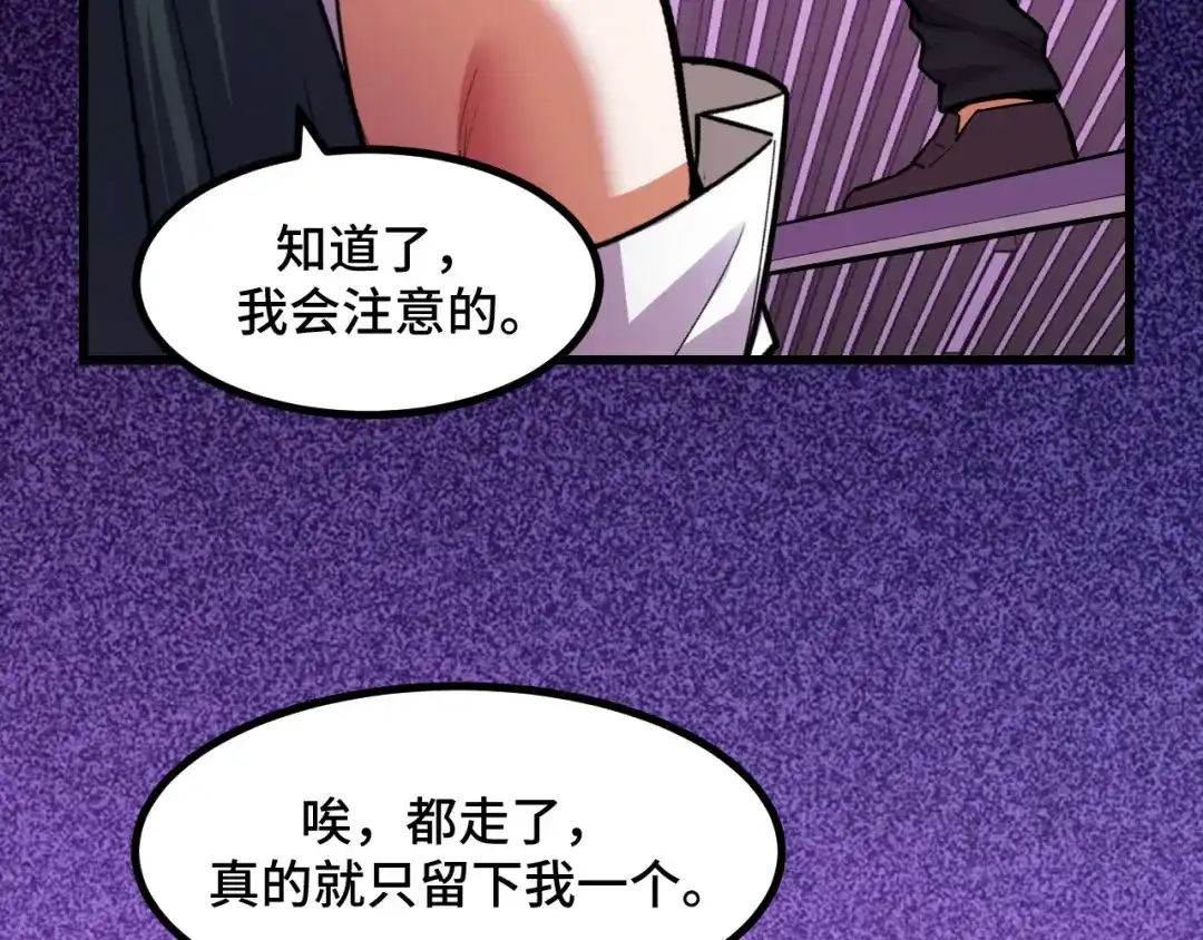 《她们说我是未来之王》第63话 白雪的身份？ 第63页