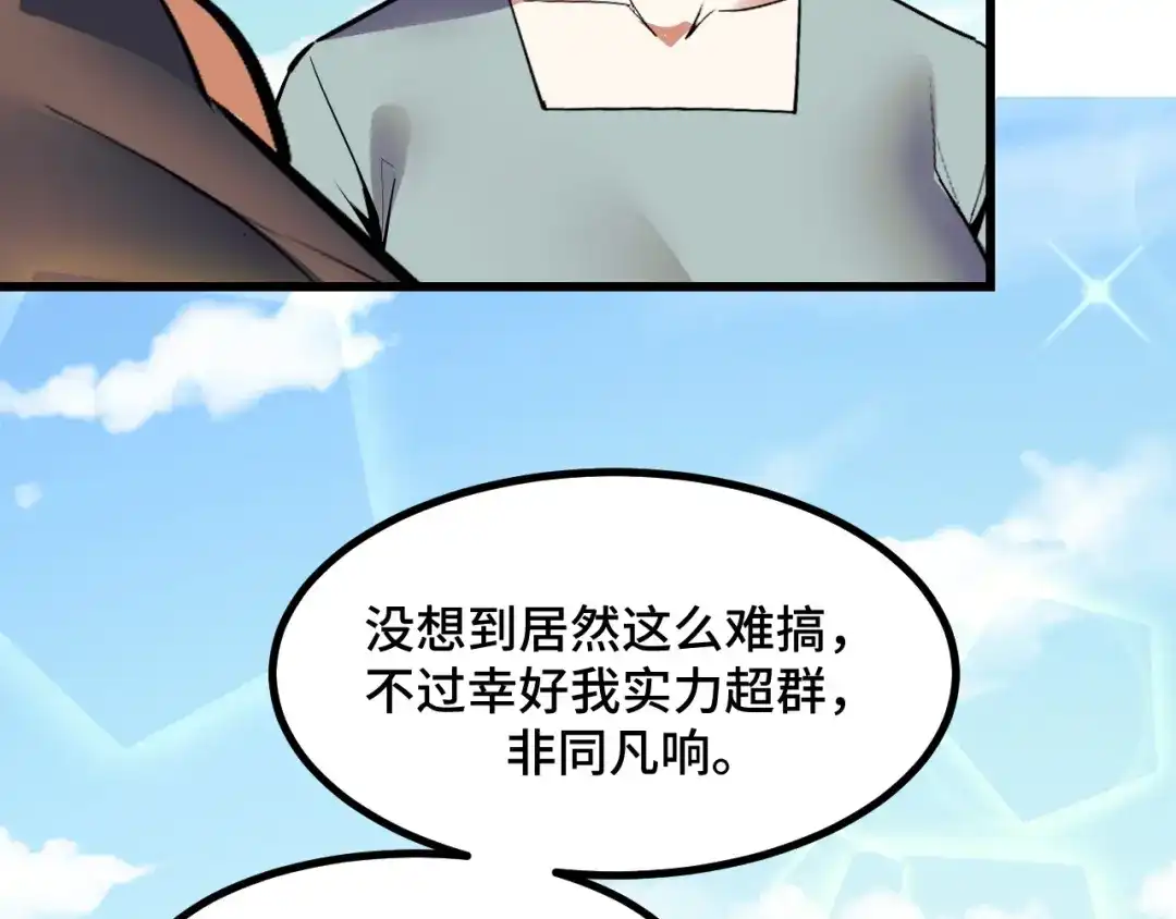 《她们说我是未来之王》第63话 白雪的身份？ 第129页