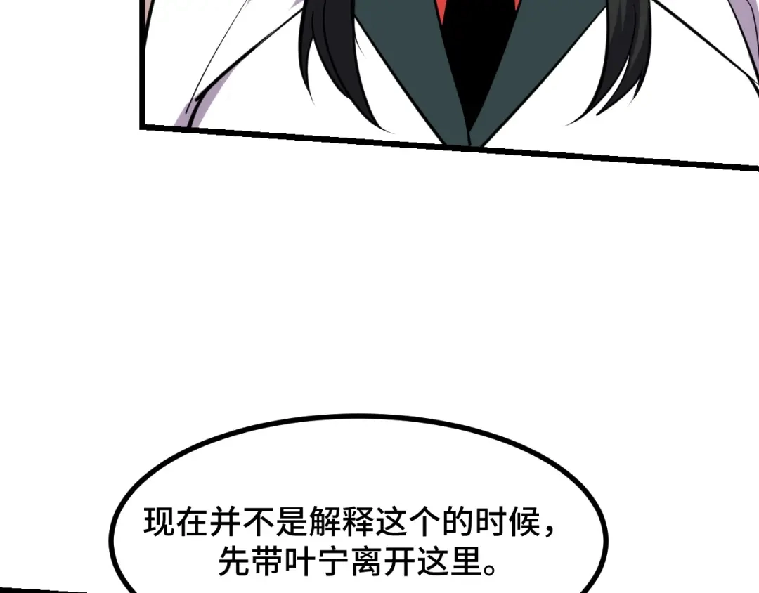 《她们说我是未来之王》第63话 白雪的身份？ 第28页