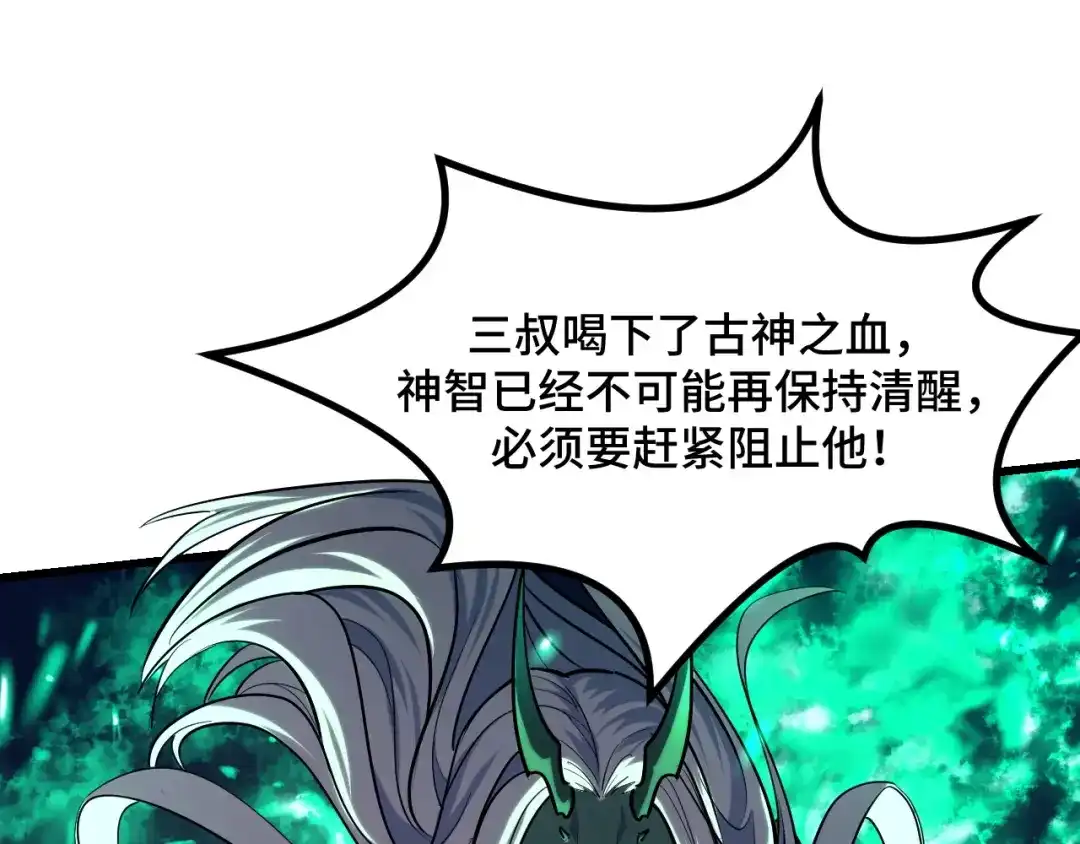 《她们说我是未来之王》第63话 白雪的身份？ 第31页