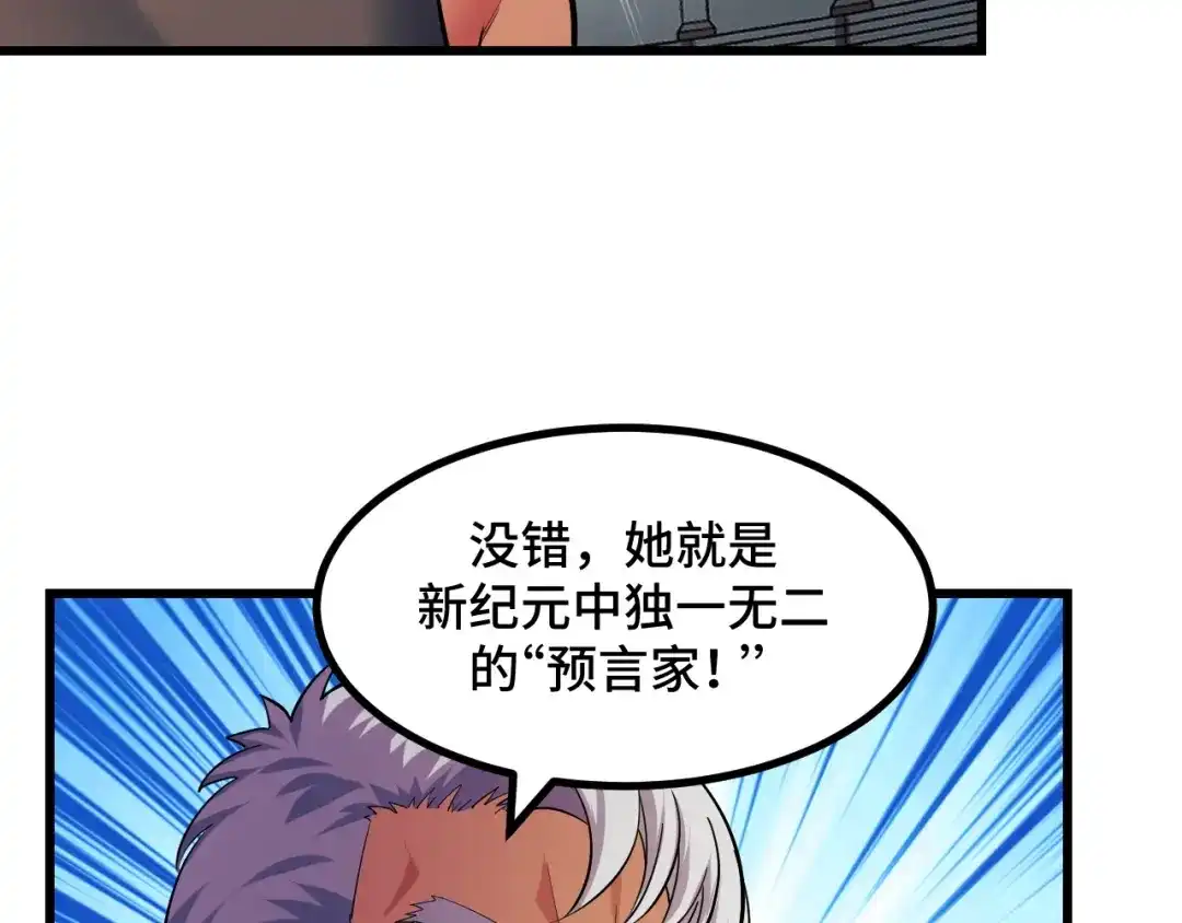 《她们说我是未来之王》第63话 白雪的身份？ 第117页