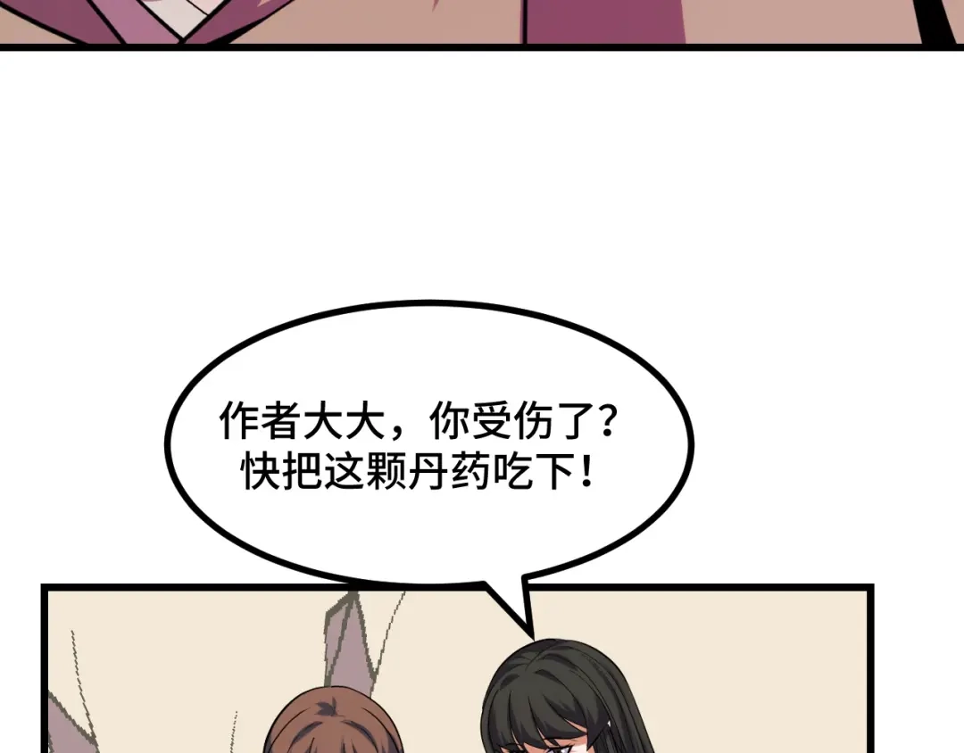 《她们说我是未来之王》第63话 白雪的身份？ 第79页