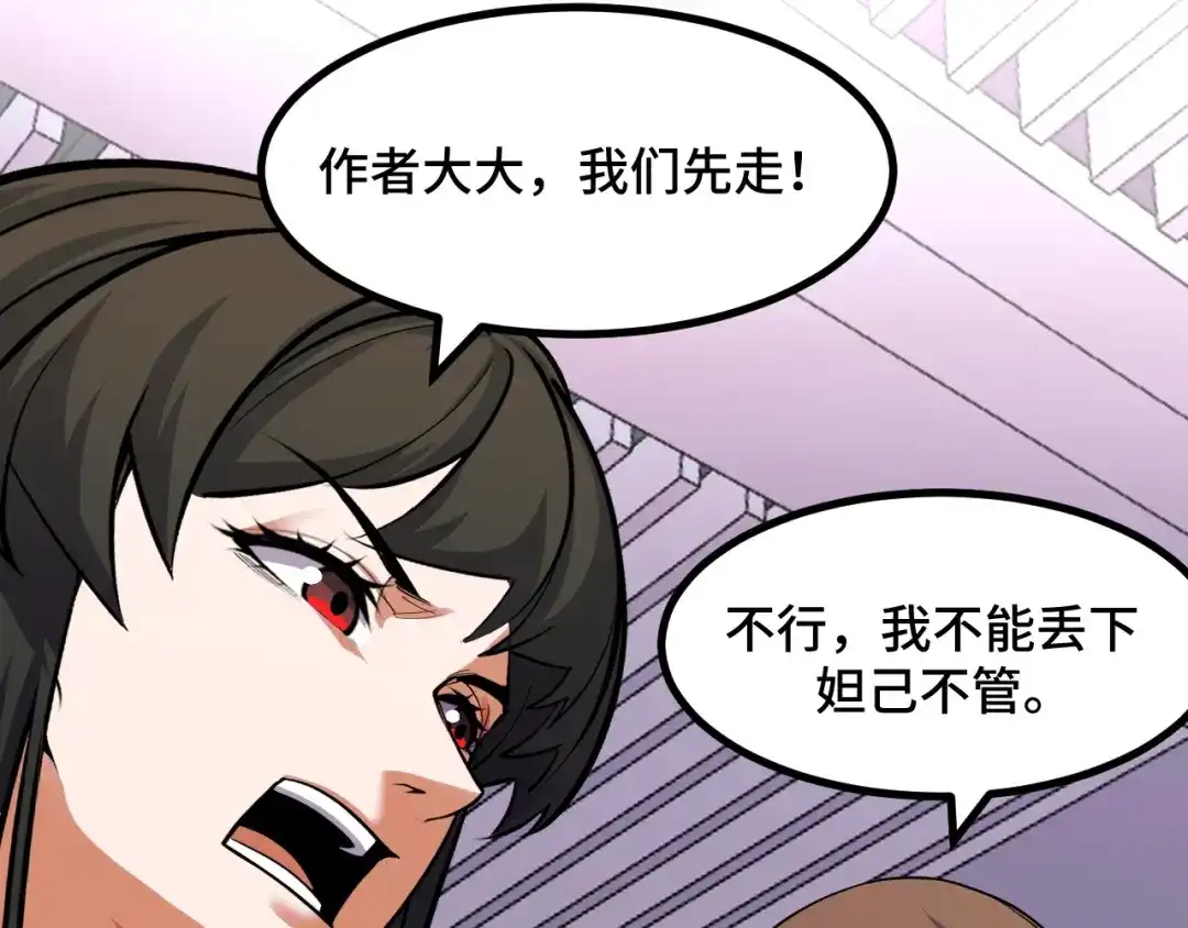 《她们说我是未来之王》第63话 白雪的身份？ 第42页