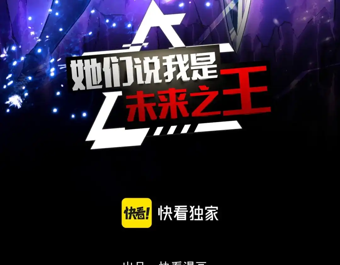 《她们说我是未来之王》第63话 白雪的身份？ 第3页