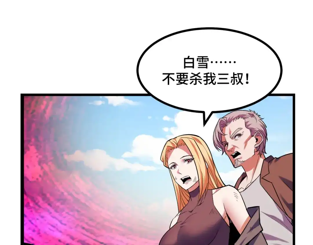 《她们说我是未来之王》第63话 白雪的身份？ 第61页