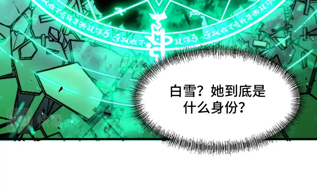 《她们说我是未来之王》第63话 白雪的身份？ 第101页