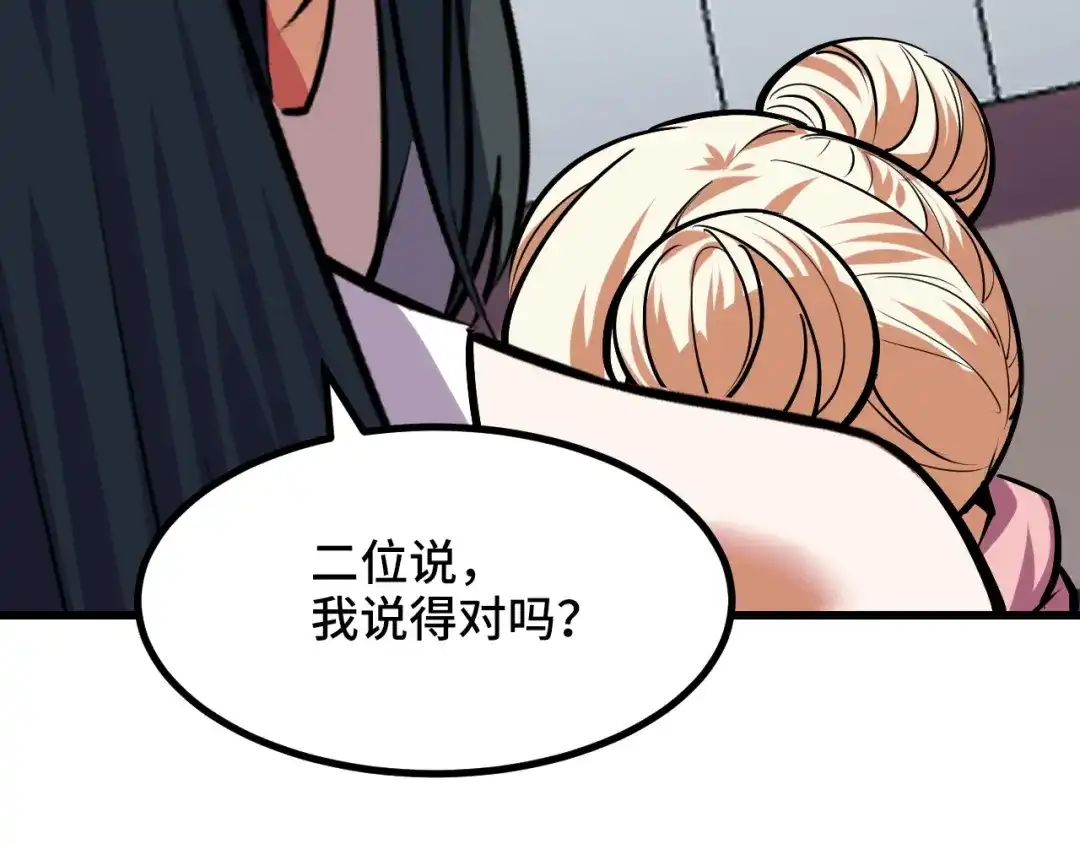 《她们说我是未来之王》第63话 白雪的身份？ 第136页
